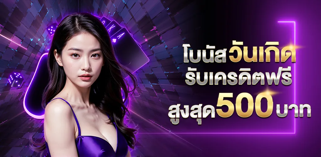 proslot999 วันเกิดรับเครดิตฟรี 500 บาท